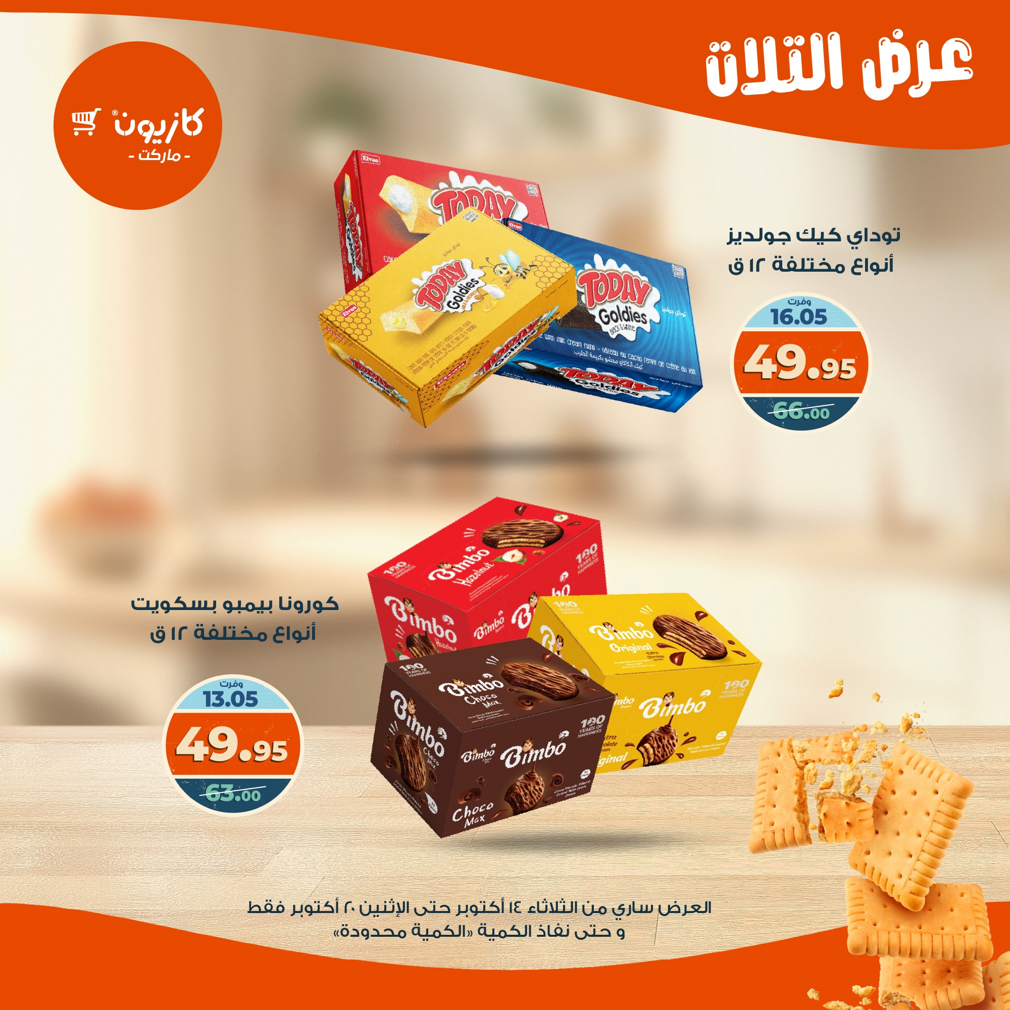 kazyon offers from 13oct to 4oct 2025 عروض كازيون من 13 أكتوبر حتى 4 أكتوبر 2025 صفحة رقم 42